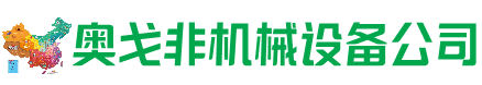 和龙市回收加工中心:立式,卧式,龙门加工中心,加工设备,旧数控机床_奥戈非机械设备公司